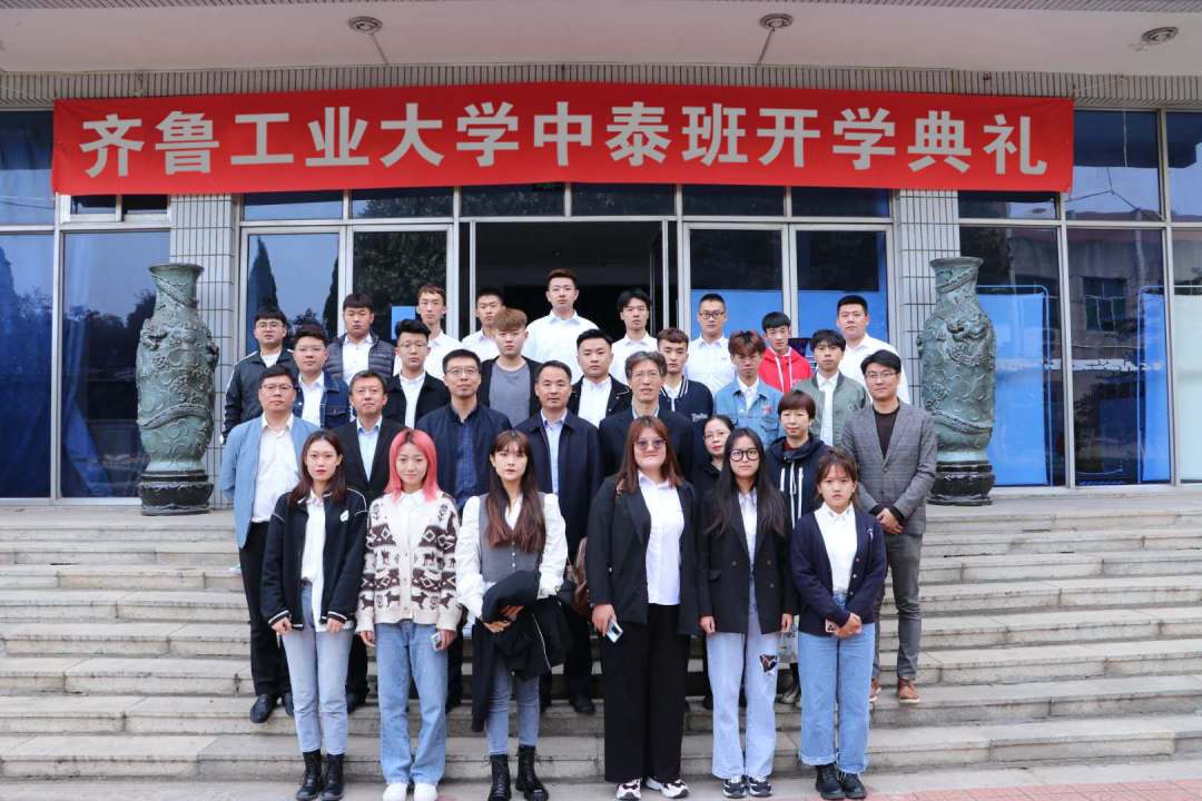 齐鲁工业大学金融学院首期泰国格乐大学本科交流生开学了！