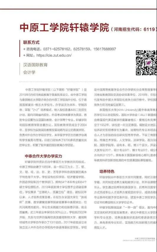 河南考生看过来！中原工学院轩辕学院（海外分校）本科二批可以报考了！