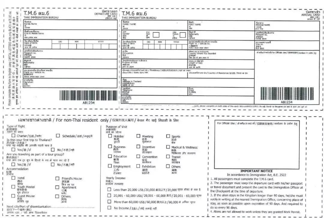 关于泰国出入境卡的那点事儿！