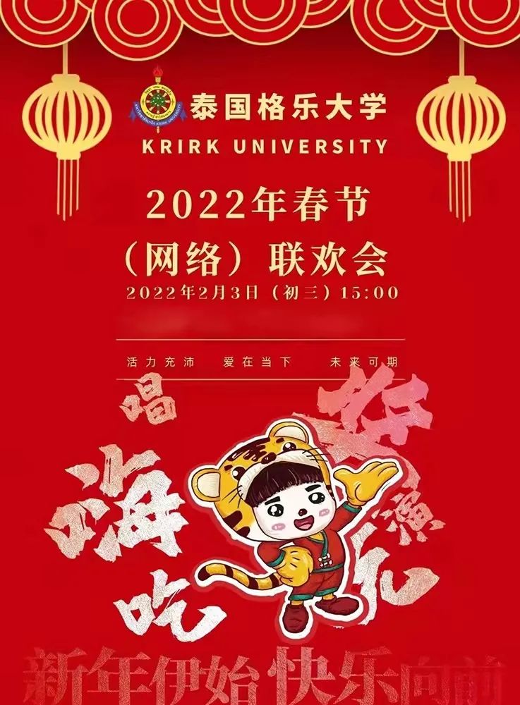 泰国格乐大学2022年虎年春晚节目展播——舞蹈《骁》