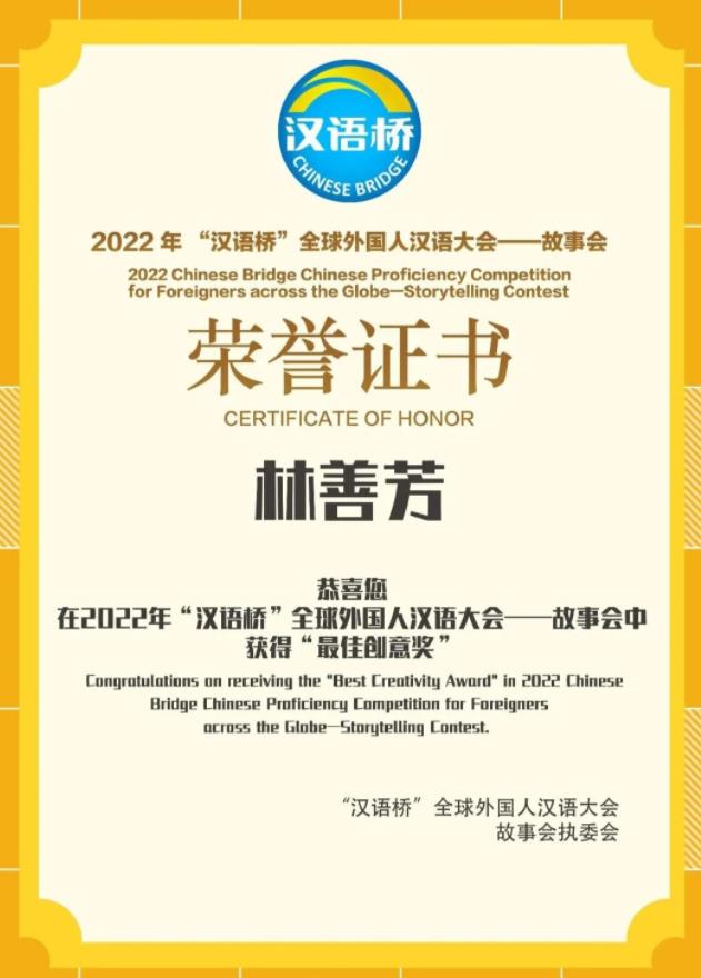 泰国格乐大学在2022年“汉语桥”全球外国人汉语大会——故事会获最佳创意奖、最佳指导奖两项大奖！