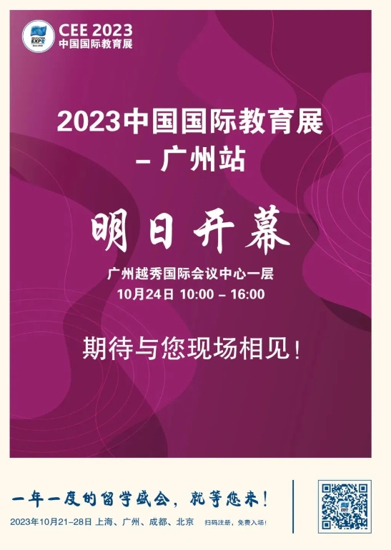 2023中国国际教育展广州站 | 泰国格乐大学G14展位等你来！