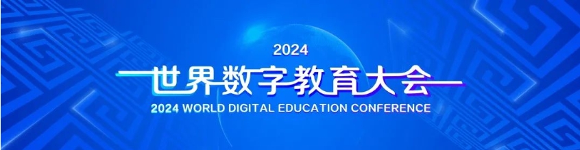2024世界数字教育大会在上海召开，泰国格乐大学校长杨金泉教授应邀参会并接受教育部新闻记者专访