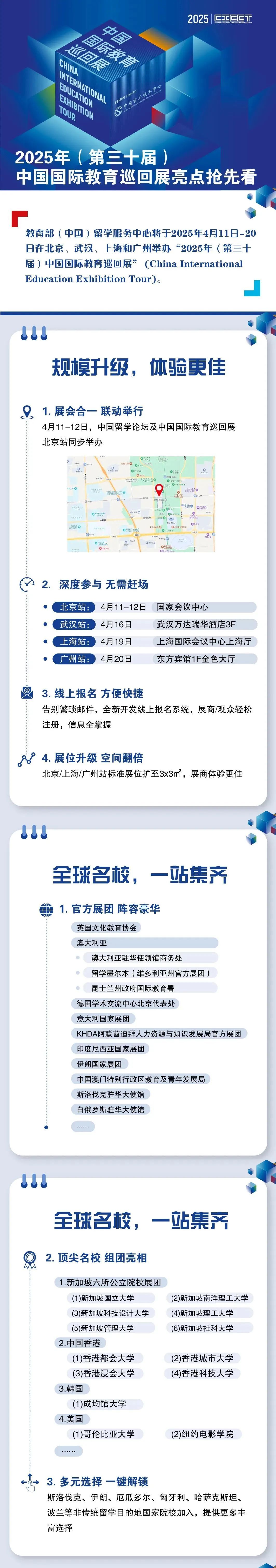 相约泰国格乐大学！2025年（第三十届）中国国际教育巡回展亮点抢先看