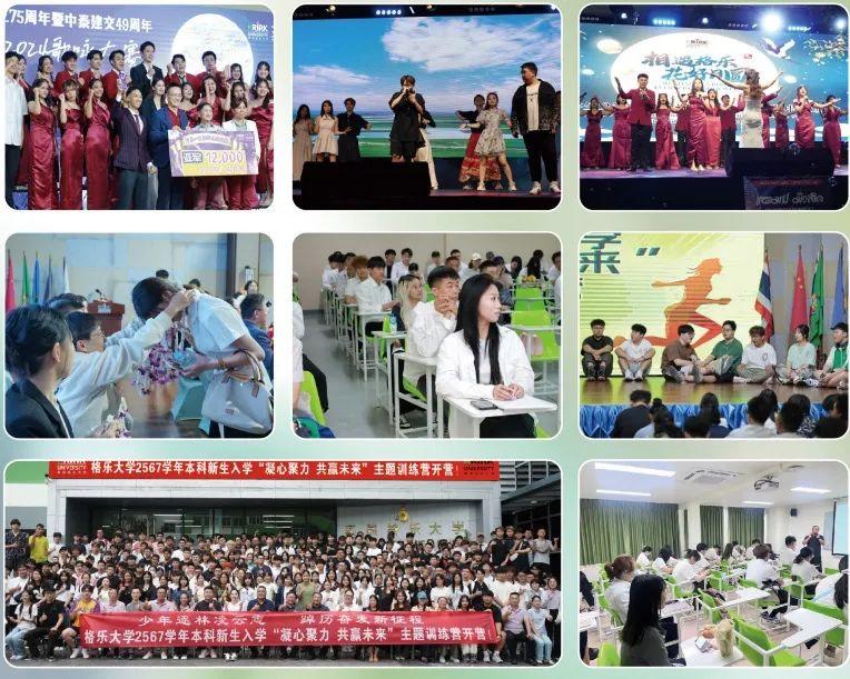  泰国专升本格乐大学中文授课、好毕业！(2025年招生简章）