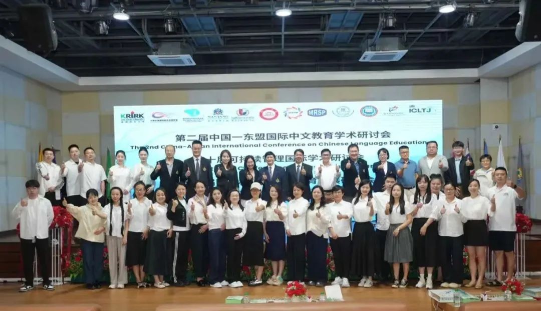2025泰国格乐大学第十届可持续管理国际学术研讨会顺利举办