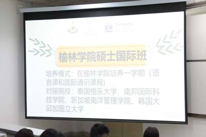 陕西榆林学院文学院推广泰国格乐大学、新加坡南洋管理学院、泰国南邦国际科技学院出国访学、研究生项目
