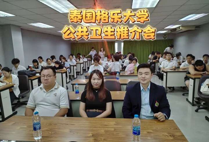 泰国格乐大学公共卫生系本科生推介会圆满成功！硕博学姐学长带你解锁科研生活及成果汇报～