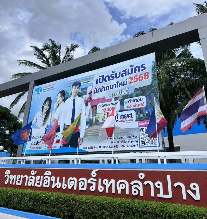 泰国南邦国际科技学院博士中文授课学费低详细课程（2026年招生简章）