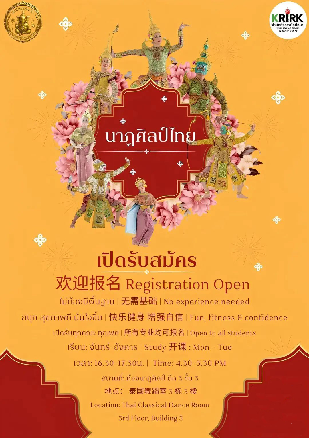 泰国格乐大学舞蹈课开放报名——不限专业·泰式舞蹈体验