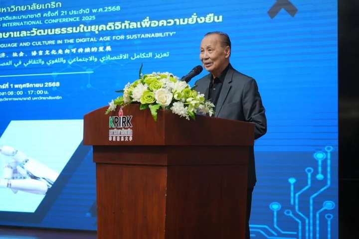 第21届国家及国际学术研讨会在泰国格乐大学开展！