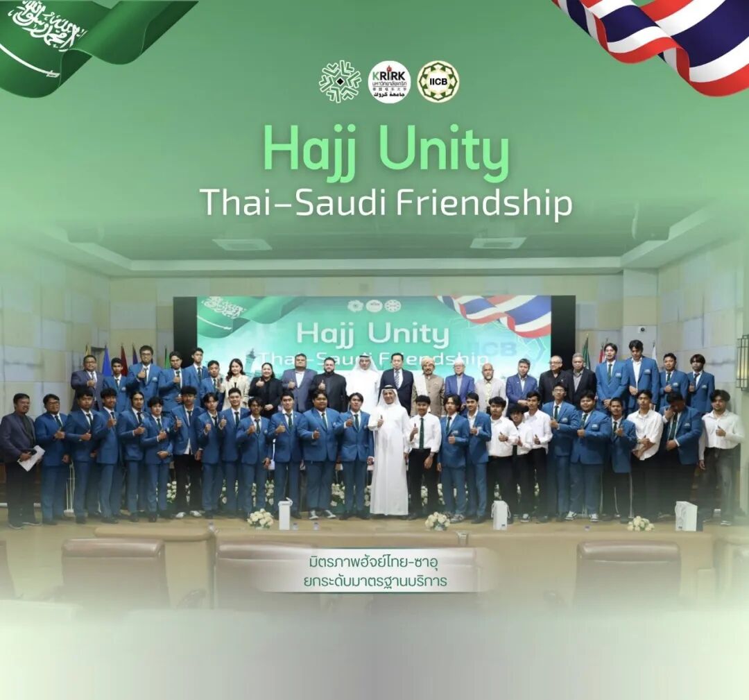 泰国格乐大学携手 Mashariq AlMasiah 签署 MOU 深化合作——为泰国哈吉服务人才打造未来，提供清真朝觐实践奖学金