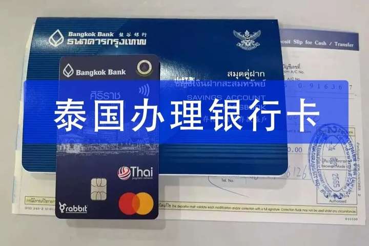 2026中国留学生怎么在泰国银行开户？泰国工商银行卡办理解答！