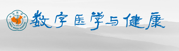 《数字医学与健康》杂志邀请泰国格乐大学国际学院医药和护理科学系教授加入“数智护理”重点号编委会