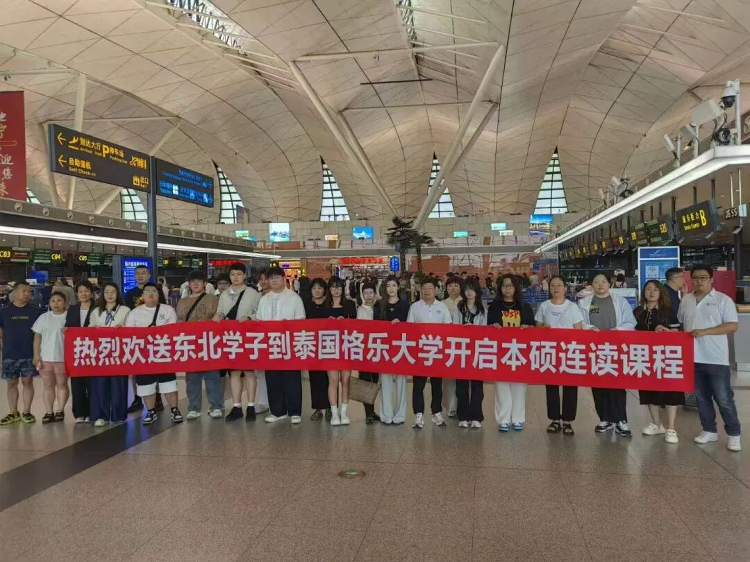 2026不参加高考留学泰国格乐大学本科需要花多少钱(学费、住宿、生活费）