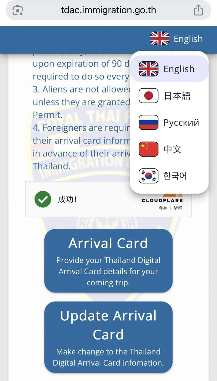2026免签入境旅游、工作签、学生签或养老签教你怎么填写泰国电子入境卡(TDAC快速填写通关)