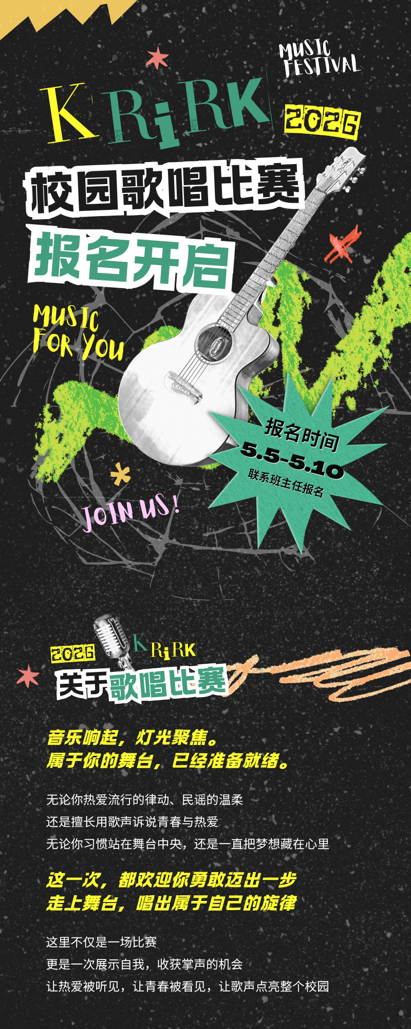 泰国格乐大学十佳歌手报名开启|舞台已就位,这一次等你发声