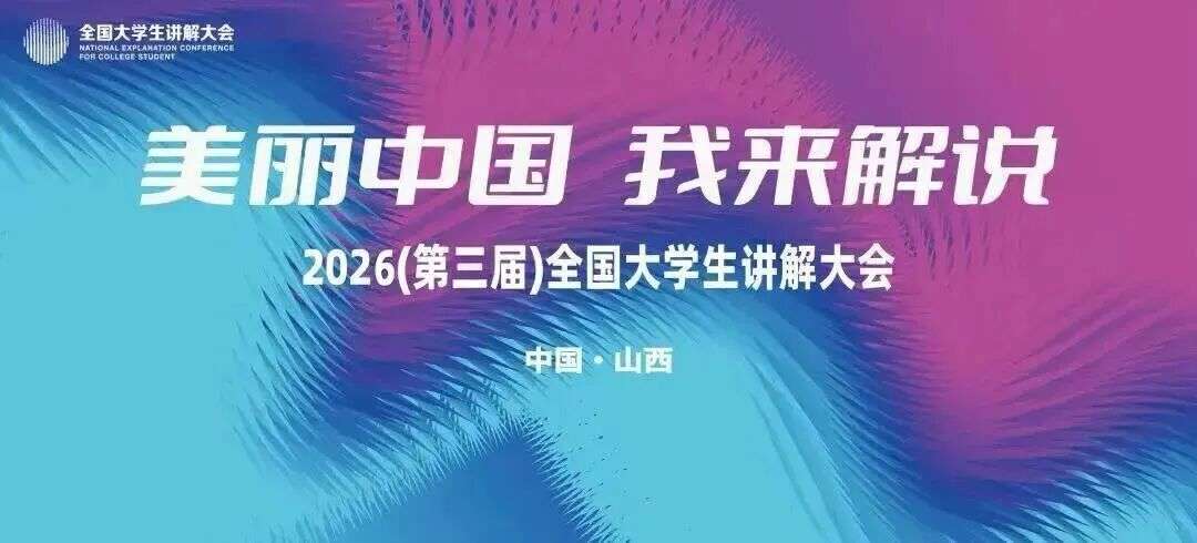 泰国格乐大学学子在2026（第三届）中国大学生讲解大会斩获多项大奖