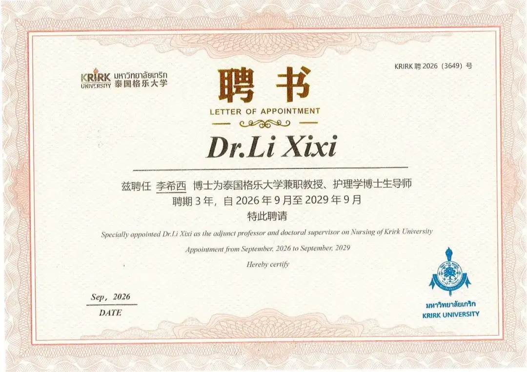 祝贺四川省绵阳市中心医院护理部副主任李希西，获得泰国格乐大学护理学硕士及博士生导师资格～